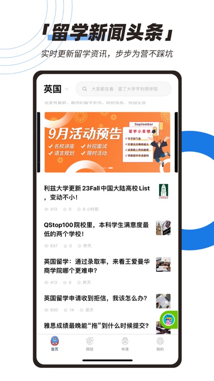 51offer留学-出国留学申请&智能选校方案 screenshot-5