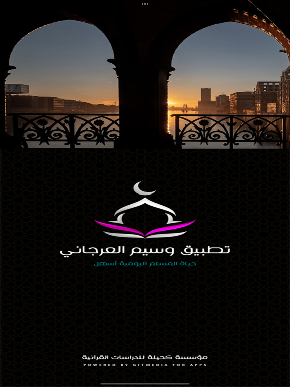 وسيم iPad screenshot 1 - Reference app