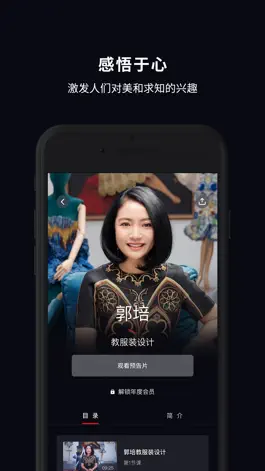 Game screenshot 大渔大师课-美食艺术设计心理大师课 hack