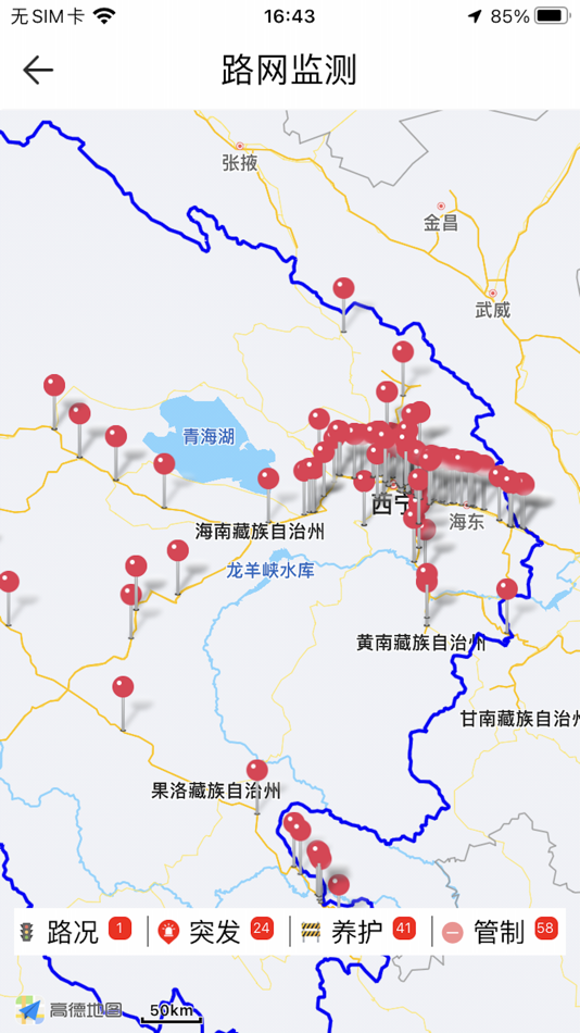 #2. 青海高速 (iOS) By: Cosco Shipping Technology Co.,Ltd.