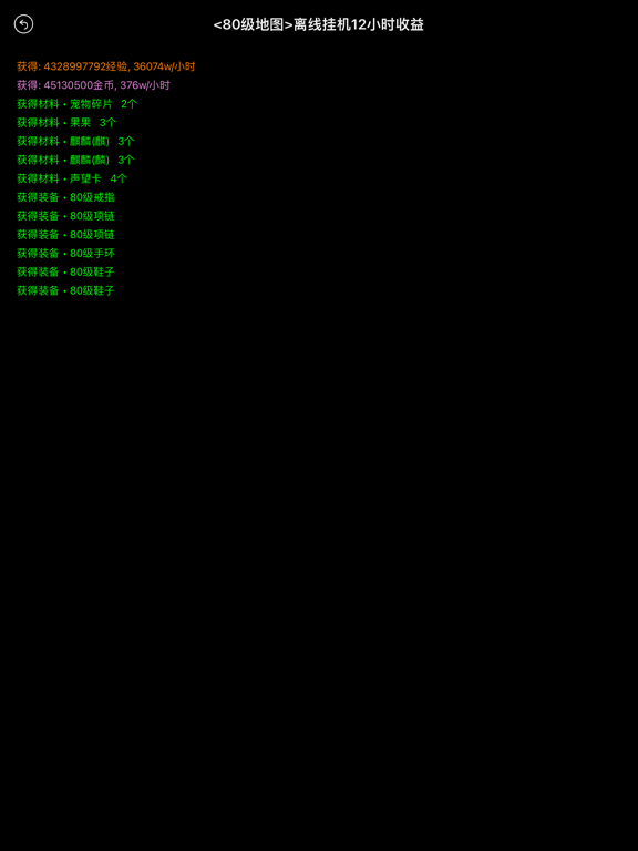 挂机升级 - 单机文字游戏 iPad screenshot 9 - Entertainment app
