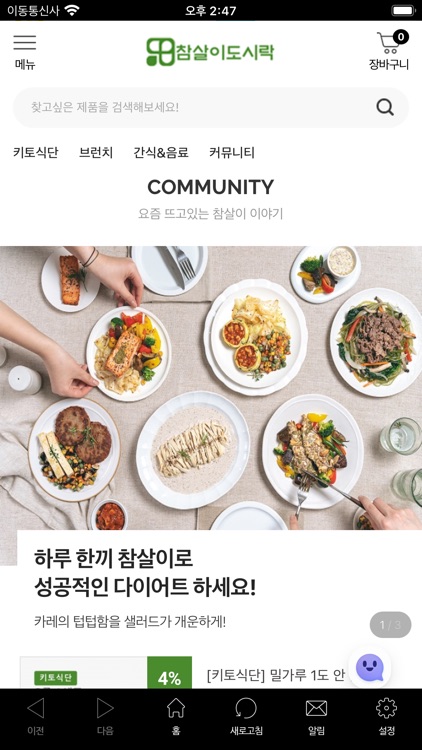 참살이도시락 screenshot-3