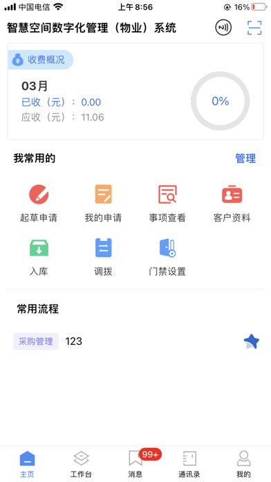 Screenshot #2 pour 富其 Fookii