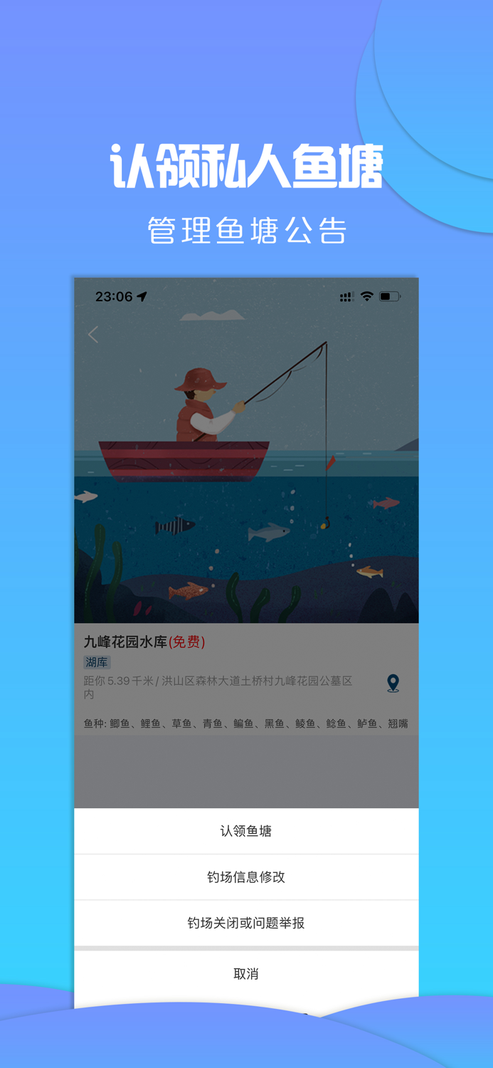 钓鱼基地-马上找到周围钓点