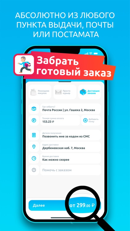 СпотОн - доставка, курьер screenshot-3