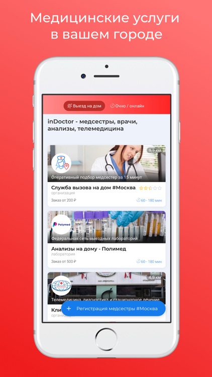 inDoctor - медицина на дому