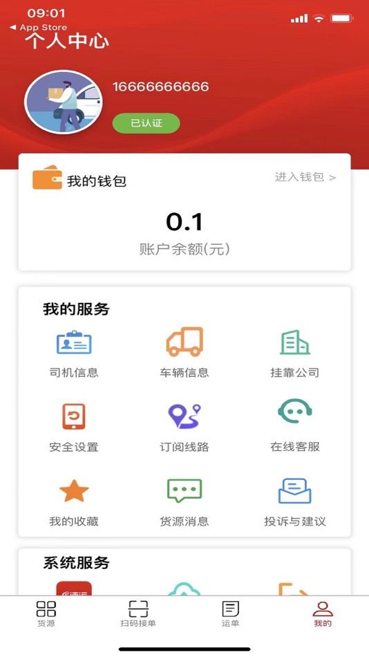 #1. 货速运司机 (iOS) By: 山东万和通物流科技有限公司