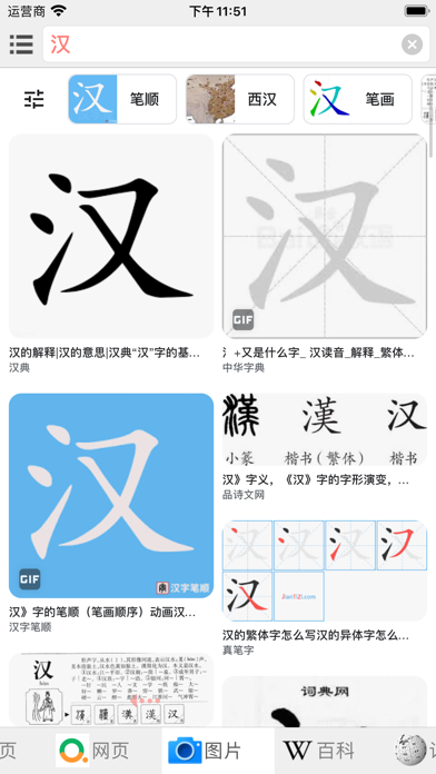 All汉语词典 Screenshot