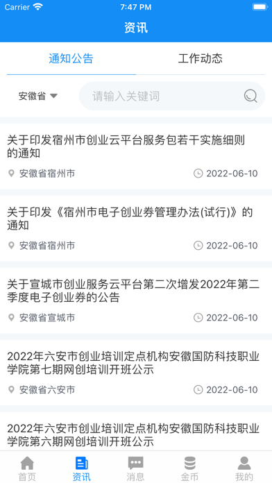 安徽省创业服务云平台 screenshot 2