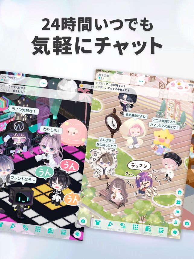 ピグパーティ アバターの着せ替え チャットを楽しもう On The App Store ピグパーティ アバターの着せ替え チャットを楽しもう On The App Store