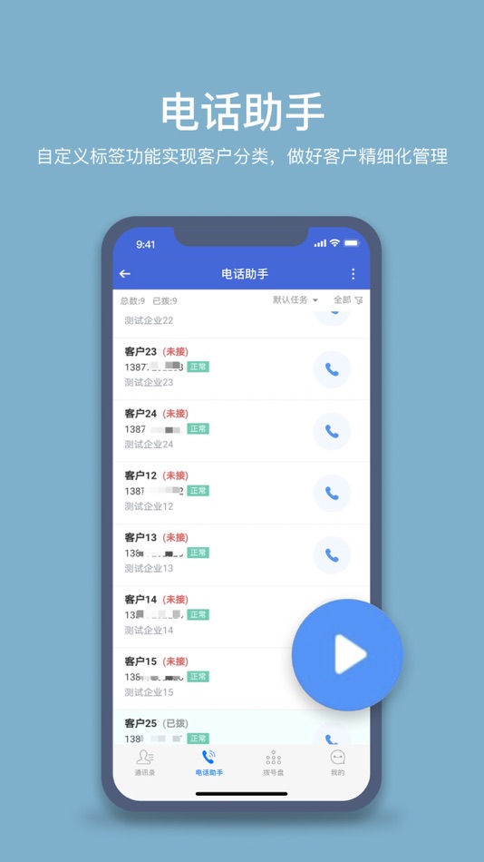 #4. 稳企电销 (iOS) Podle: 深圳市一号互联科技有限公司
