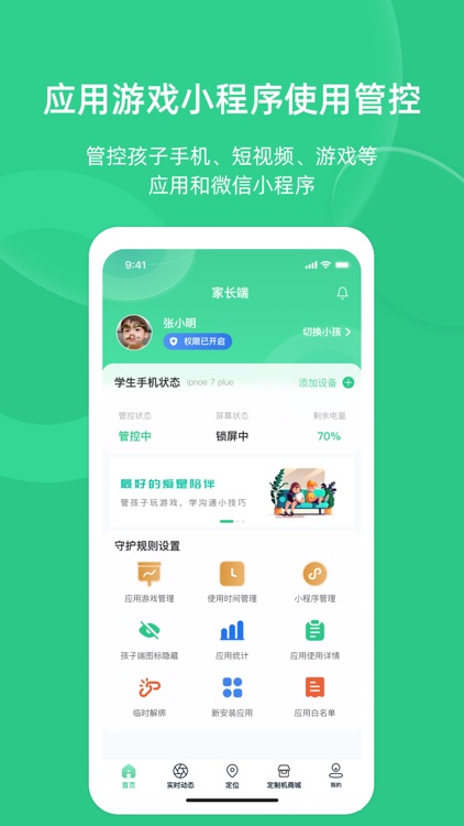 家长守护助手-家长端