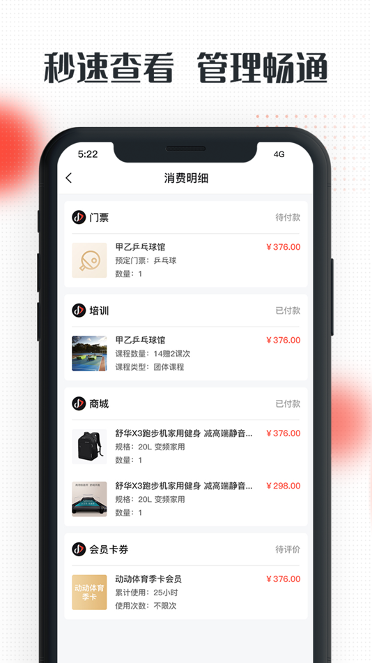 #4. 动馆掌 (iOS) 作者: 北京中奥动动体育有限公司