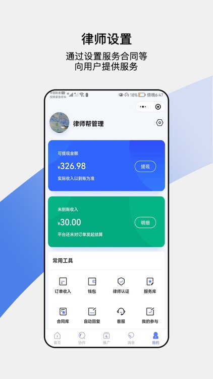 律师帮律师端 screenshot-4