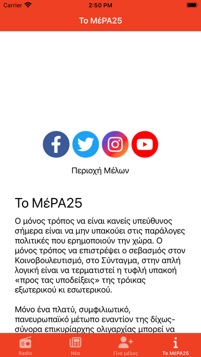 ΜέΡΑ25 - ειδήσεις και ράδιο Screenshot