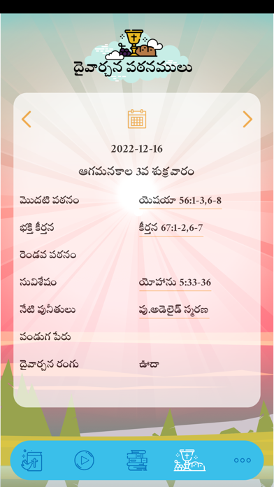 Telugu Catholic Bible Screenshot