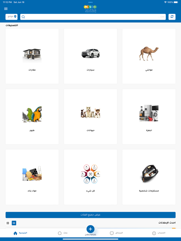 وسيط كل شيء - Wasit Everything iPad screenshot 2 - Shopping app