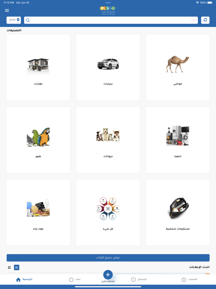 وسيط كل شيء - Wasit Everything