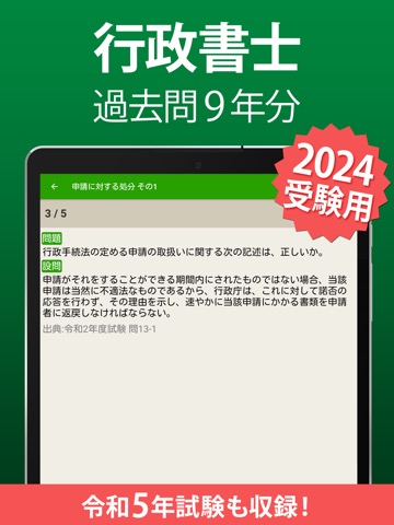 行政書士 過去問 2024のおすすめ画像1