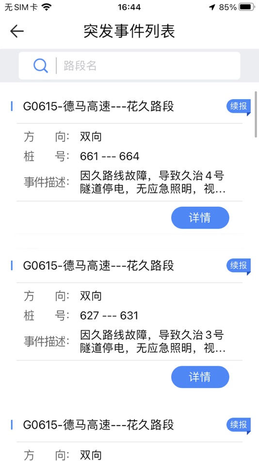 #3. 青海高速 (iOS) By: Cosco Shipping Technology Co.,Ltd.