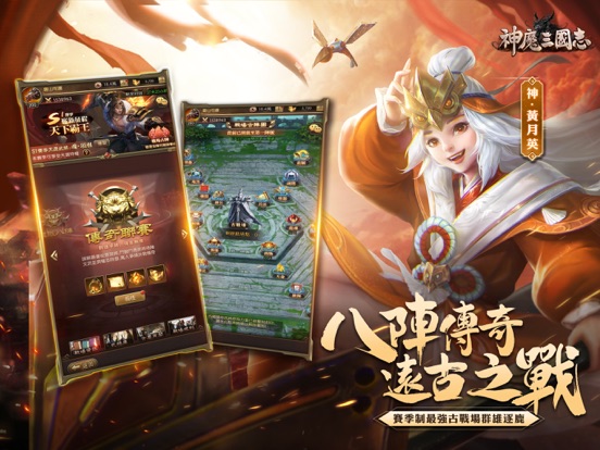 神魔三國志 iPad screenshot 4 - Games app