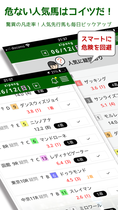 競馬zipangのおすすめ画像6