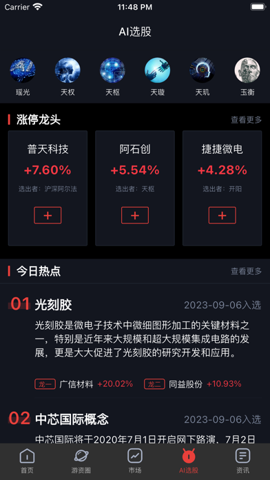 算股宝 Screenshot