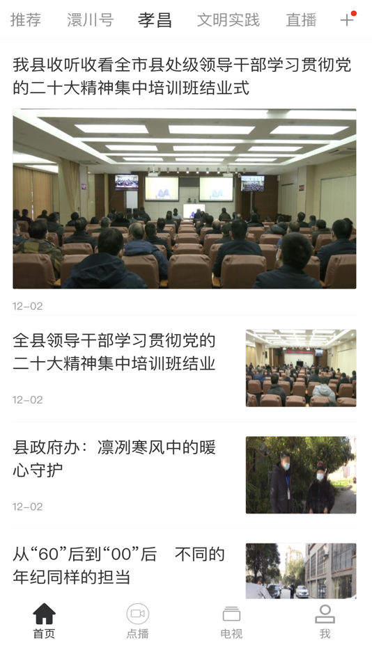 云上孝昌 (iOS) 由: 湖北长江云新媒体集团有限公司 云上孝昌 (iOS) 由: 湖北长江云新媒体集团有限公司