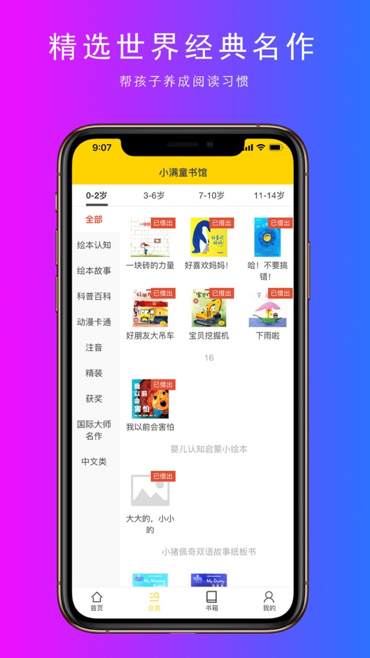 #2. 小满童书 (iOS) 由: 帅 丁