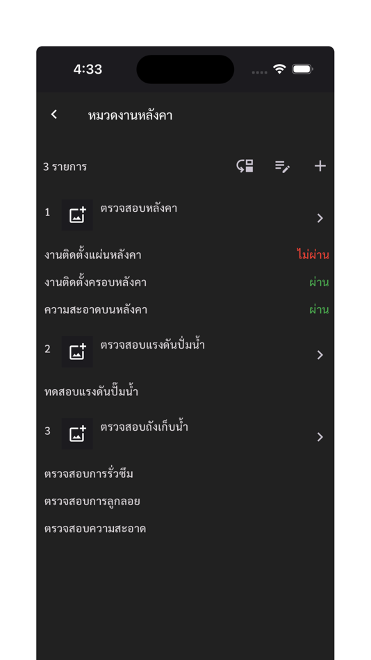 #4. human inspect application (iOS) Podle: panudech changthong