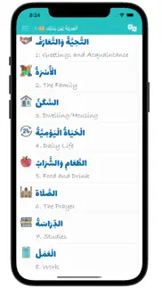 arabiyyah bayna yadayk 1: aby1 iphone screenshot 1