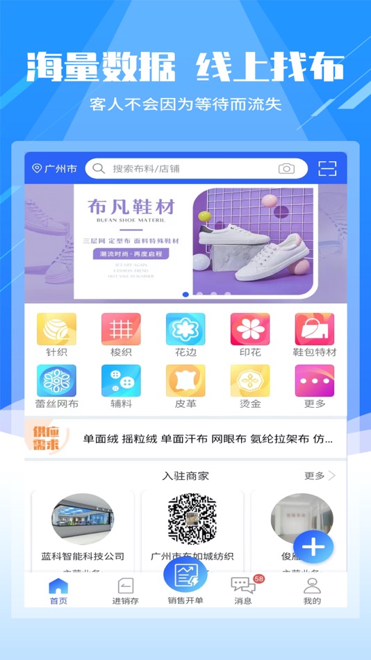 #1. 智能纺织城 (iOS) Podle: Guangzhou Lanke Intelligent Technology Co., Ltd.
