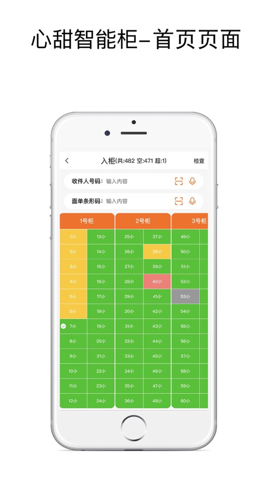 #4. 小新管家-驿站版 (iOS) Podle: 拓 党