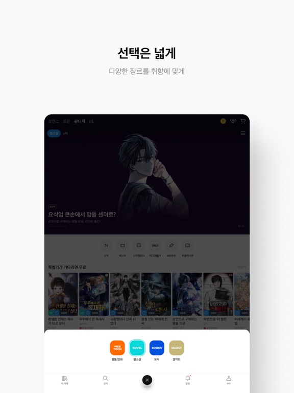 Screenshot #6 pour 리디 - 웹툰, 웹소설, 전자책 모두 여기에!