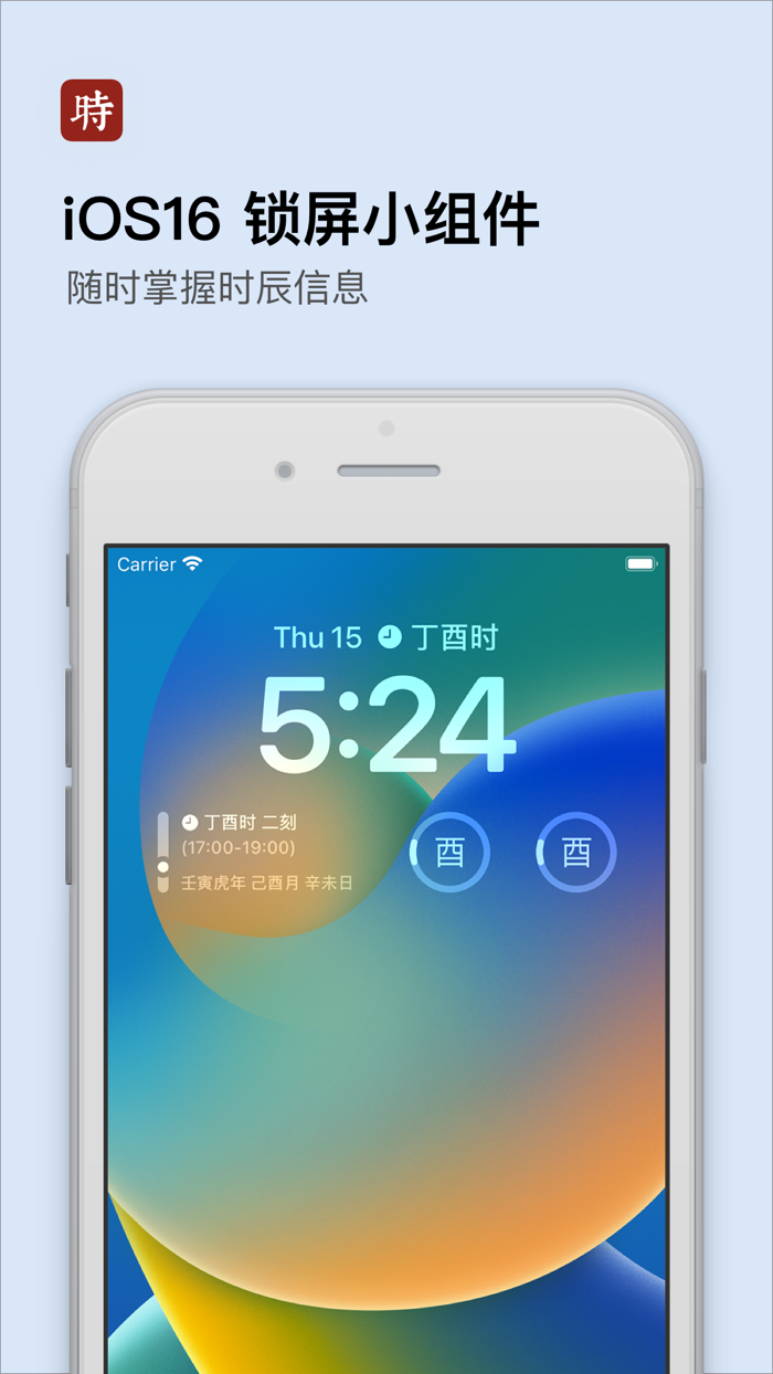 什么时辰 - 生辰文字时钟小组件Widgets