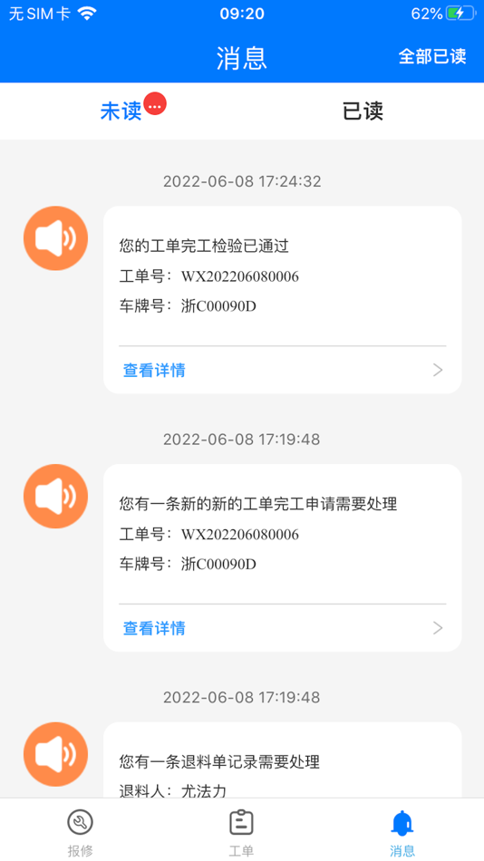 #3. 长安集团维修厂 (iOS) 由: 上海图岳电子科技有限公司