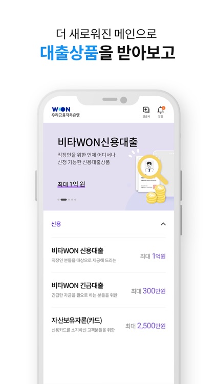 우리WON저축은행 screenshot-5