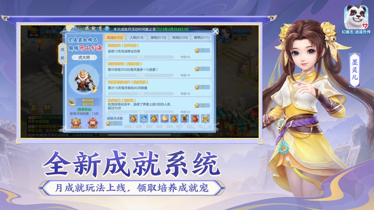 幻唐志：逍遥外传 screenshot-3