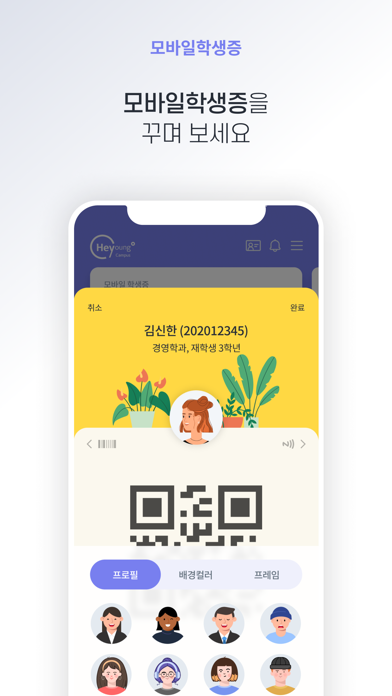 헤이영 캠퍼스 - 대학생활 필수 통합 앱のおすすめ画像3