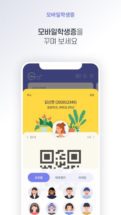 헤이영 캠퍼스 - 대학생활 필수 통합 앱