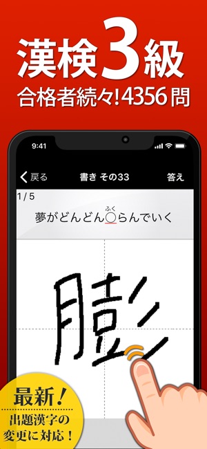 漢検3級 漢字検定問題集 On The App Store