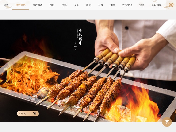 智能菜单 screenshot-3