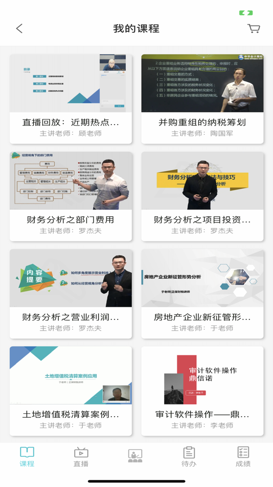 #2. 正保远见学院 (iOS) بواسطة: 正保