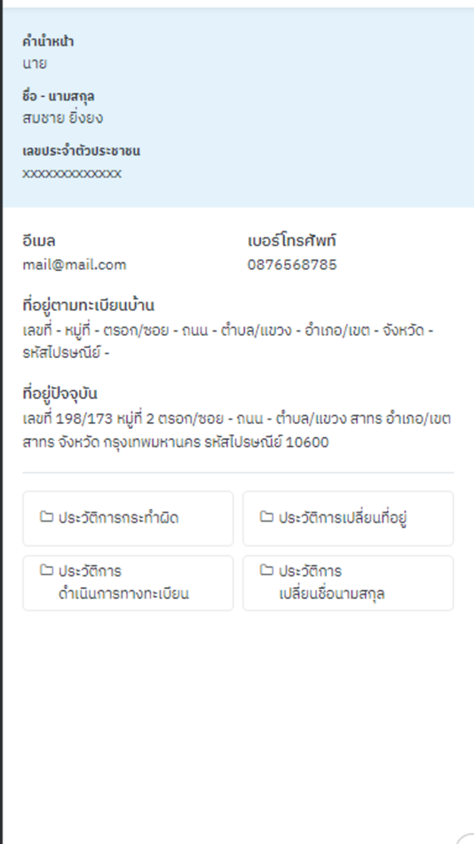 #4. OIC คนกลาง For Sure (iOS) 由: Office of Insurance Commission