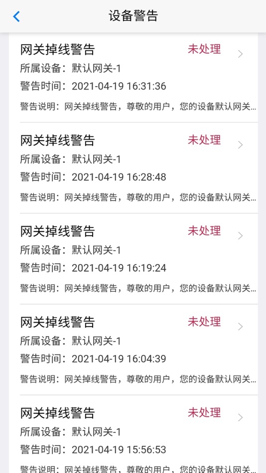 #6. 机房动环监控 (iOS) 由: 瑞涛 李