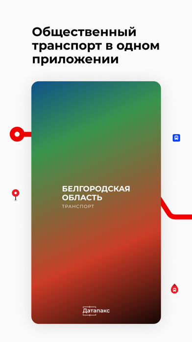 Белгородская область транспортのおすすめ画像1