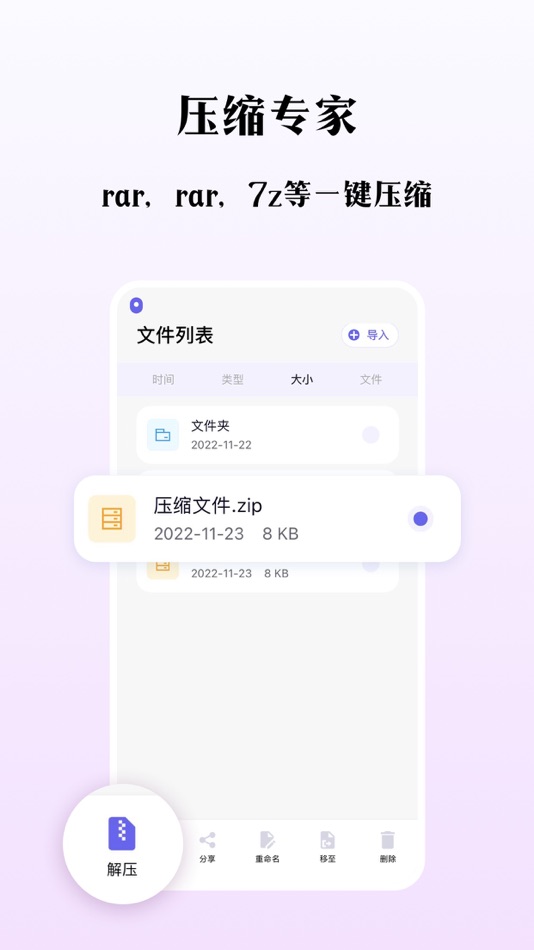 #1. 压缩专家-文件解压压缩工具 (iOS) Oleh: 奕霖 王