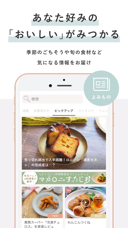 macaroni（マカロニ）簡単料理レシピ動画とグルメ情報