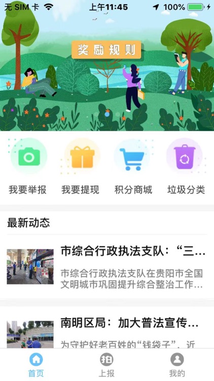 百姓拍APP