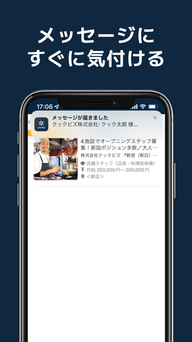 飲食店の求人転職 クックビズのおすすめ画像4